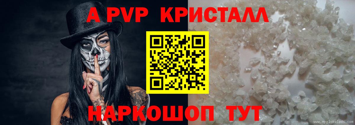 Южно-Сахалинск  Alpha-PVP кристаллы  A-PVP  Вход с VPN 