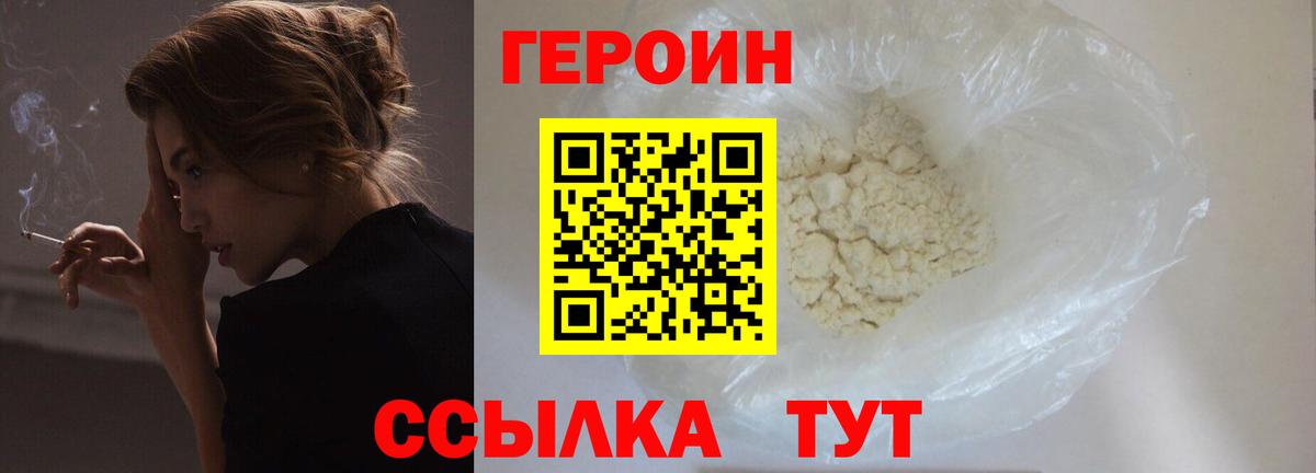 ГЕРОИН  Вход с VPN  Южно-Сахалинск  ГЕРОИН гречка 