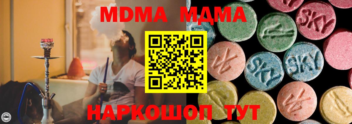 MDMA  Вход с VPN  Южно-Сахалинск  MDMA Molly  МДМА VHQ 