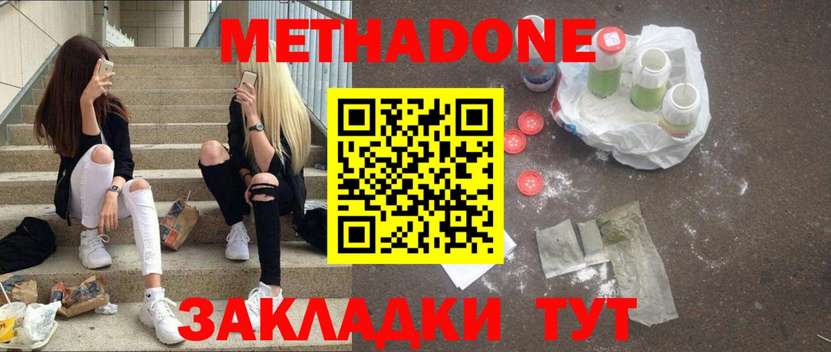 Южно-Сахалинск  Метадон белоснежный  МЕТАДОН кристалл  Вход с VPN 