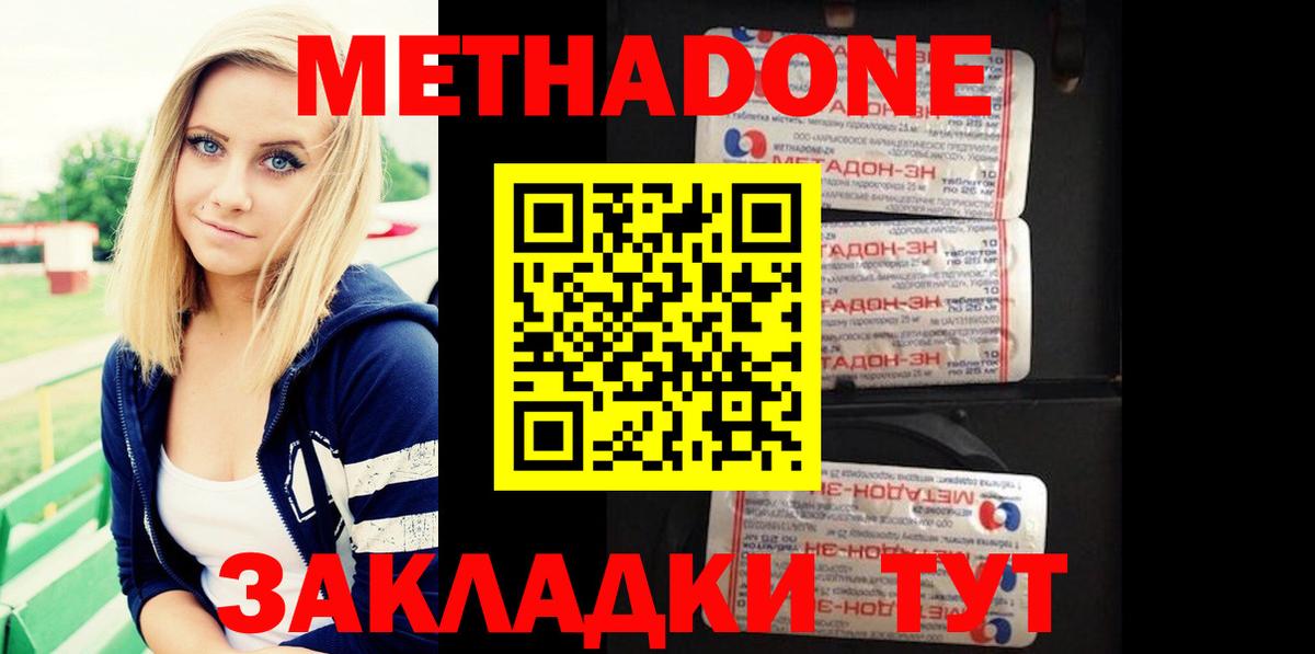 МЕТАДОН белоснежный Южно-Сахалинск